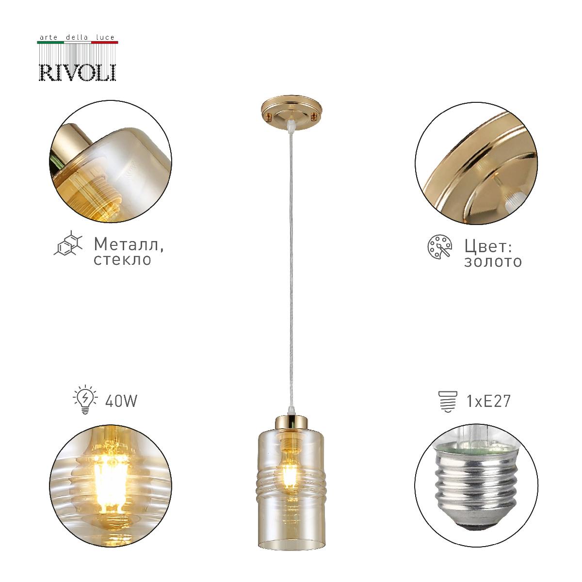 Подвесной светильник Rivoli Lanna 3174-201 Б0054726