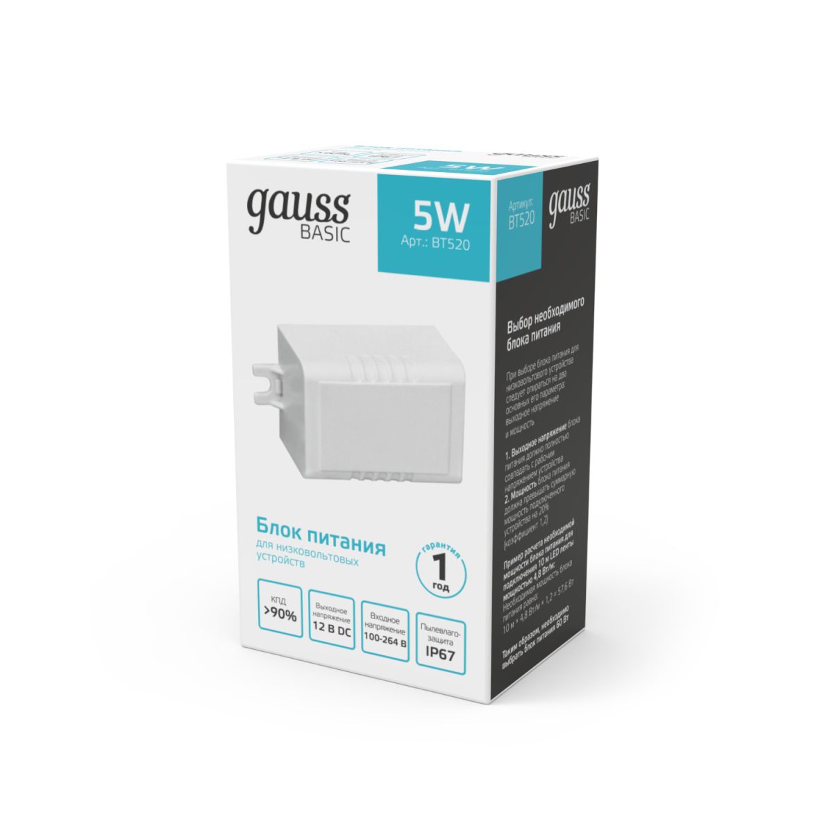 Блок питания Gauss Basic 5Вт DC12В 0.42А IP67 BT520