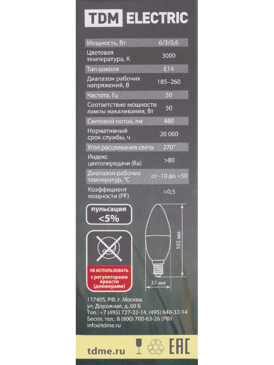 Лампа светодиодная диммируемая TDM Electric Е14 6W 3000K прозрачная SQ0340-0199