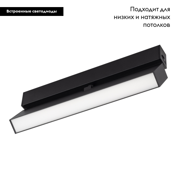 Трековый светильник Arlight MAG-FLAT-FOLD-25-S200-6W 034235