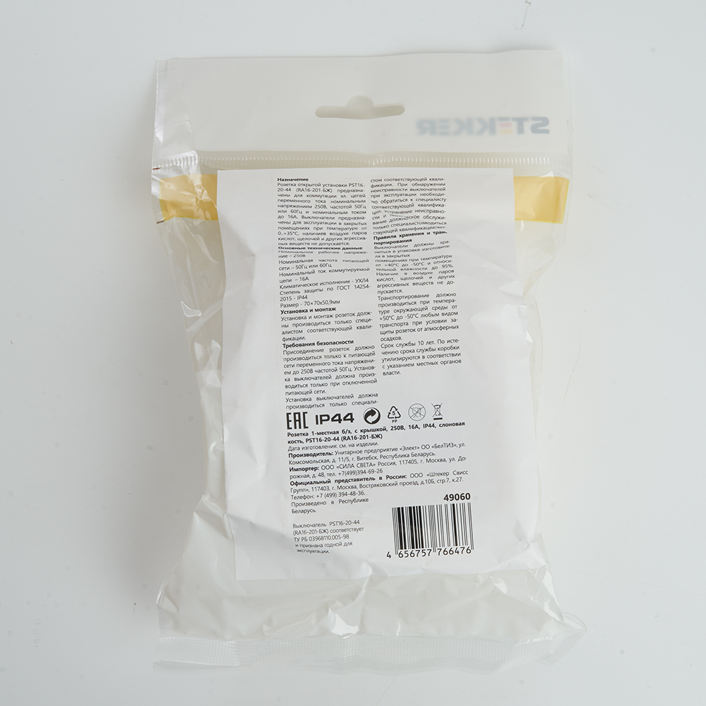 Розетка 1-местная б/з с крышкой Stekker Брест 49060