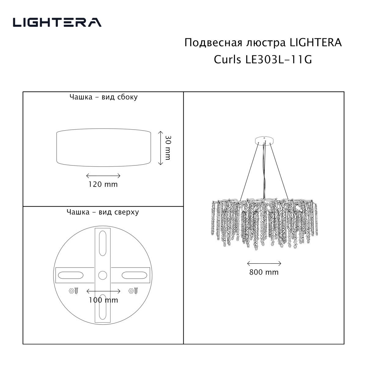 Подвесная люстра Lightera Curls LE303L-11G