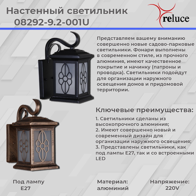 Уличный настенный светильник Reluce 08292-9.2-001U BK