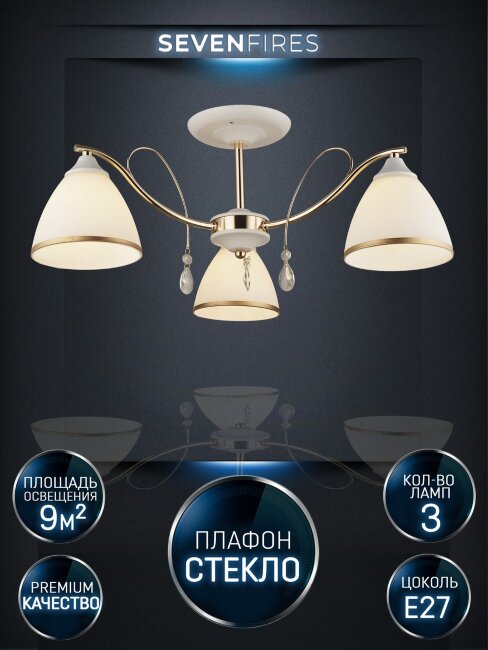 Люстра на штанге Wedo Light Dzintars WD3523/3C-WT-FGD-WT