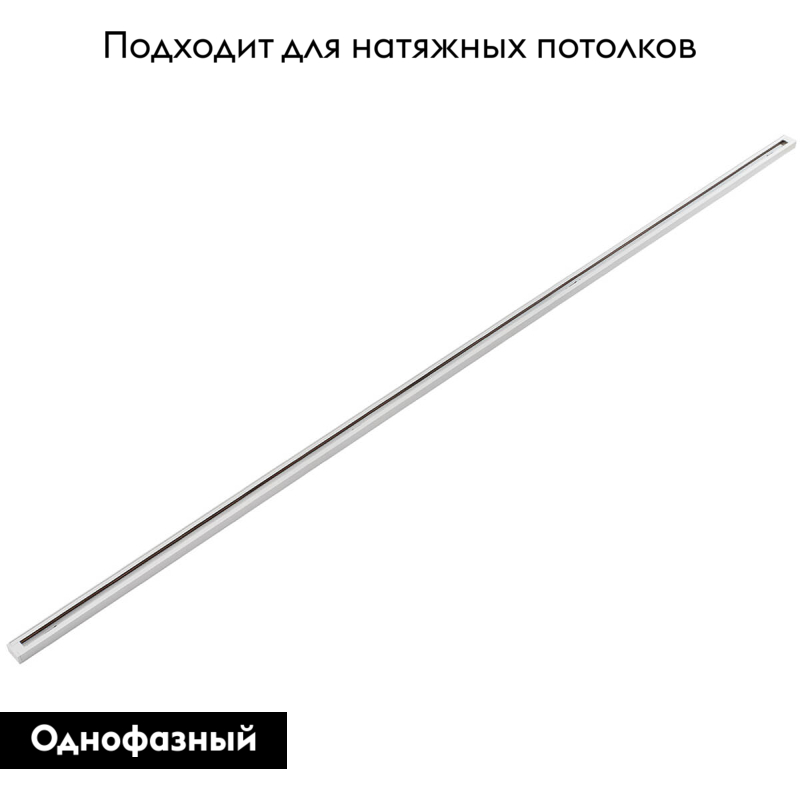 Шинопровод Denkirs TR1003-WH