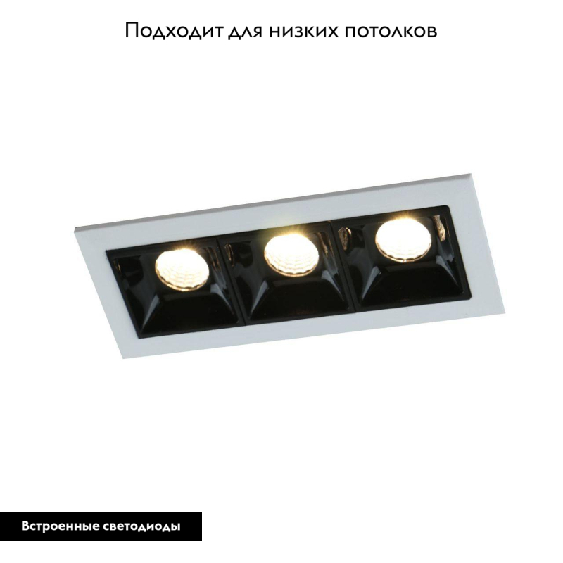 Встраиваемый светодиодный светильник Arte Lamp Grill A3153PL-3BK