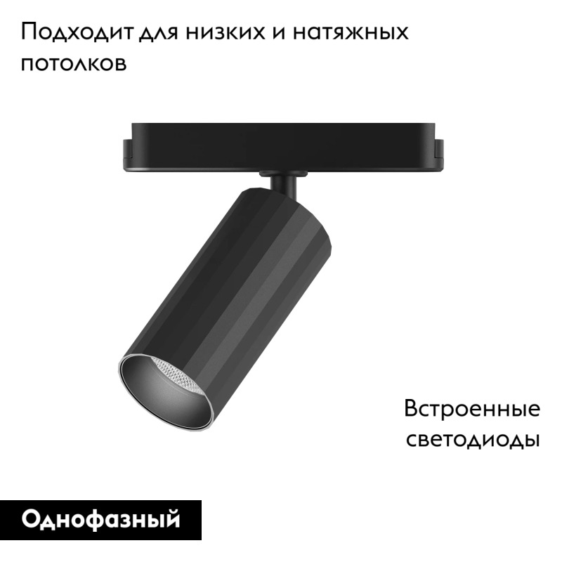 Трековый магнитный однофазный светильник Denkirs Air spot DK5341-BK