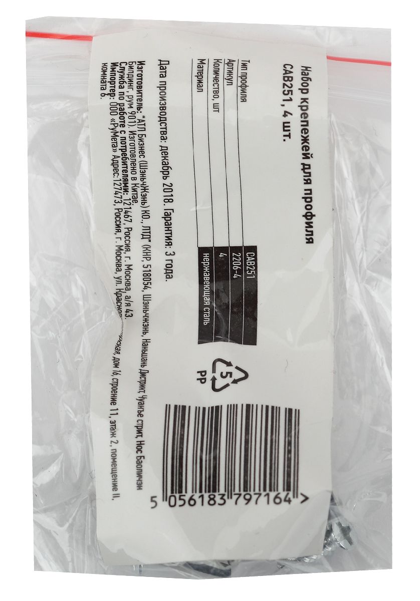 Набор крепежей для профиля Эра 2206-4 Б0039445