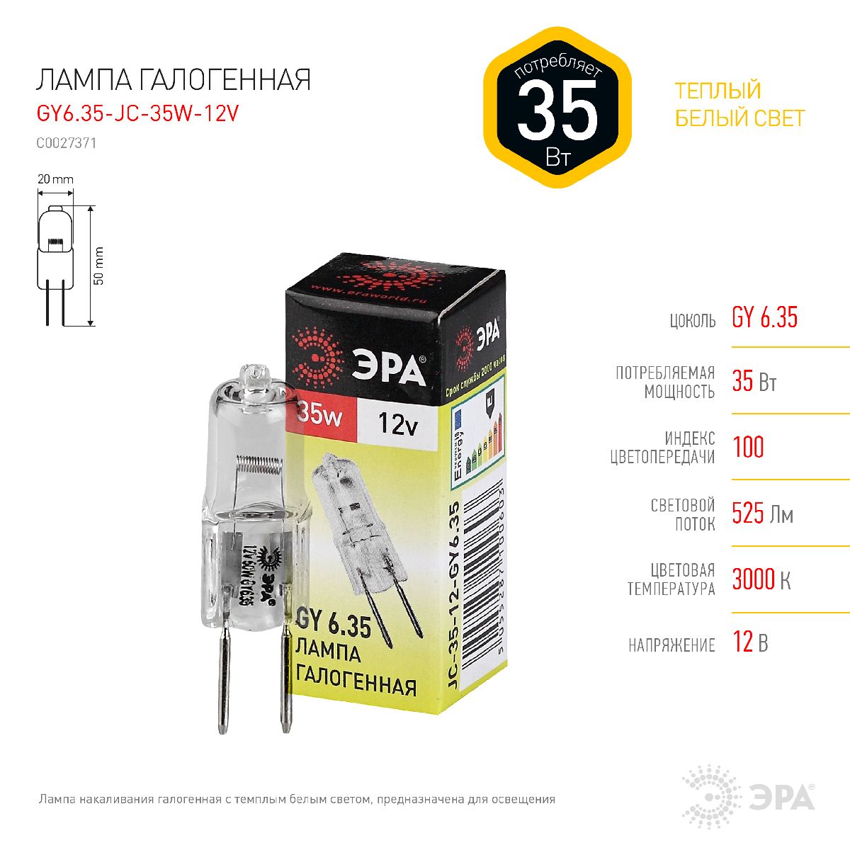 Лампа галогенная Эра GY6.35 35W 3000K GY6.35-JC-35W-12V C0027371