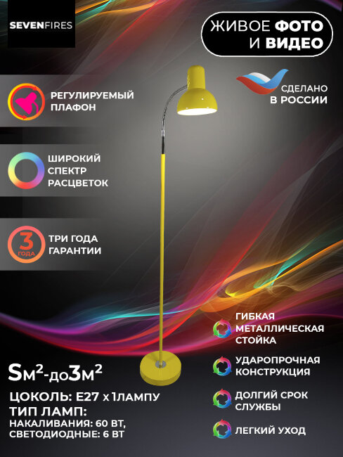 Торшер Seven Fires Eir 72000.03.25.01