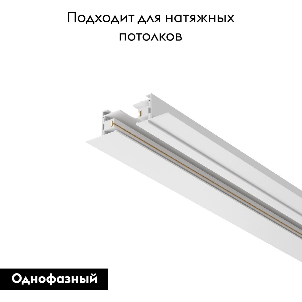 Шинопровод Maytoni Busbar trunkings TRX004-112W