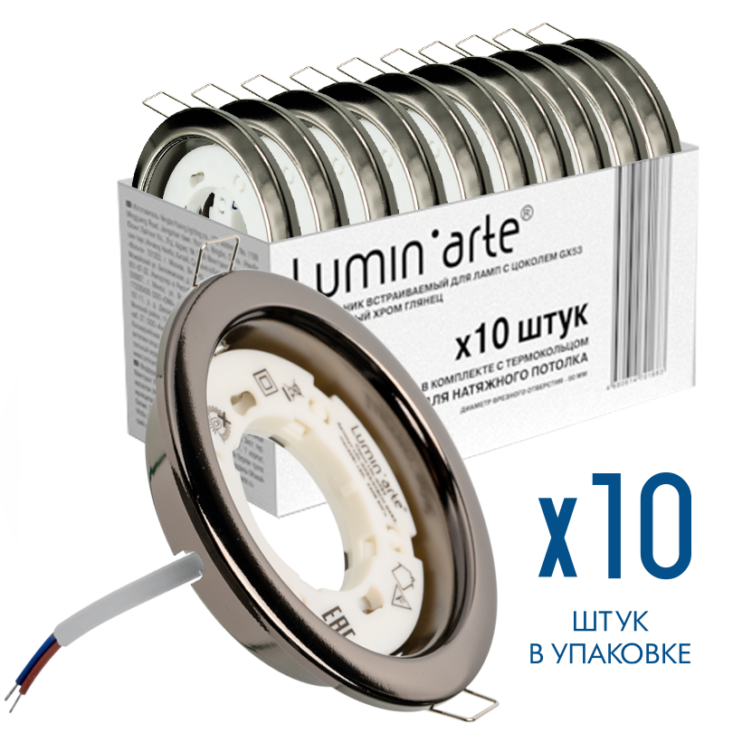Встраиваемый светильник (10 шт.) Lumin'arte LDL-GX53/01BCH