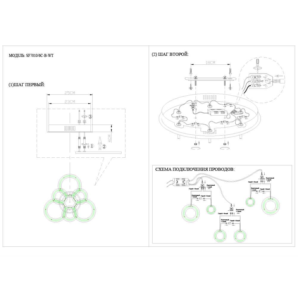 Потолочная светодиодная люстра Seven Fires Eveik SF7010/6C-B-WT