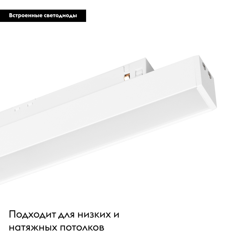 Трековый светильник Arlight Mag-Orient-Flat-L235-8W Warm3000 035834