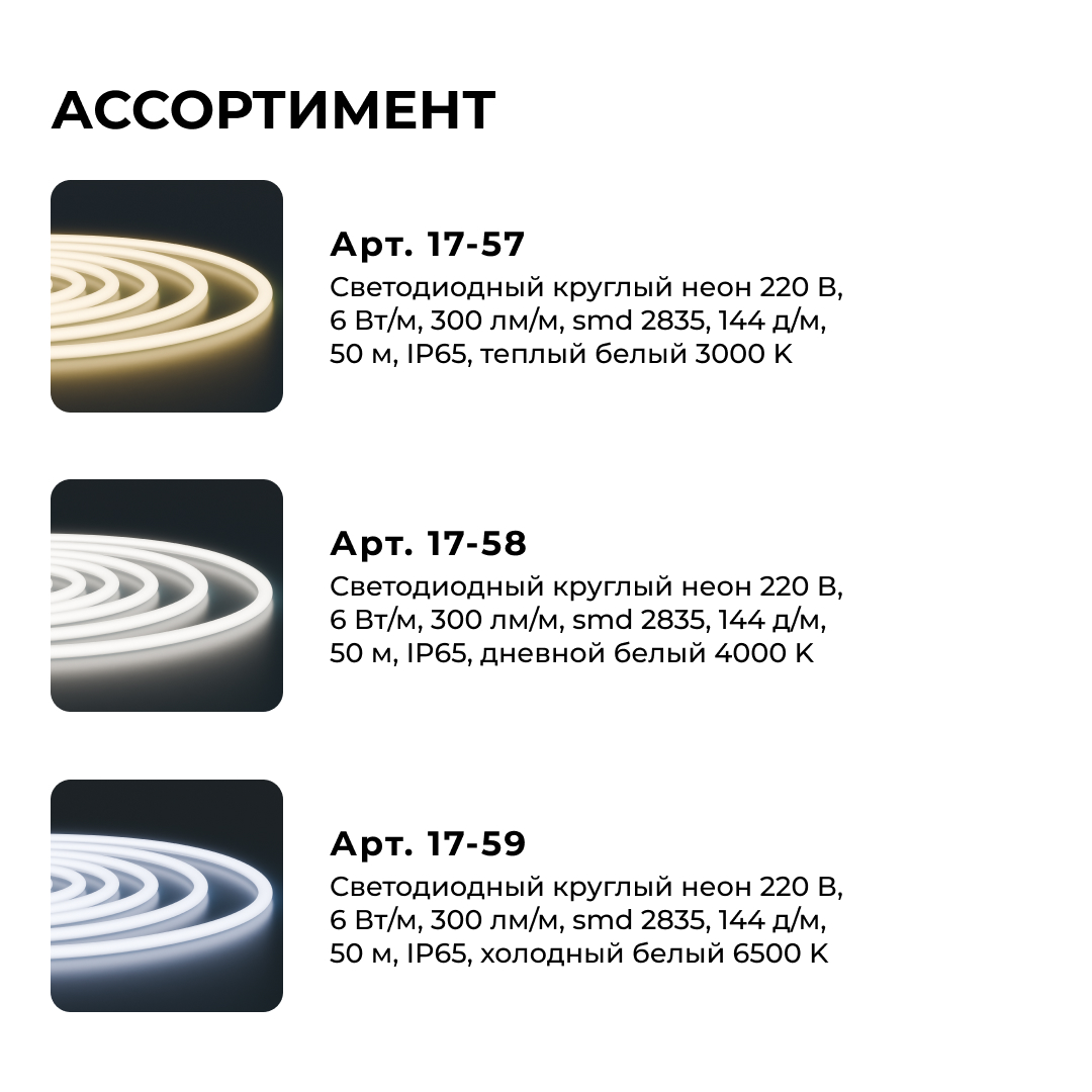 Гибкий неон Apeyron 220В 2835 6Вт/м 4000К 50м IP65 17-58