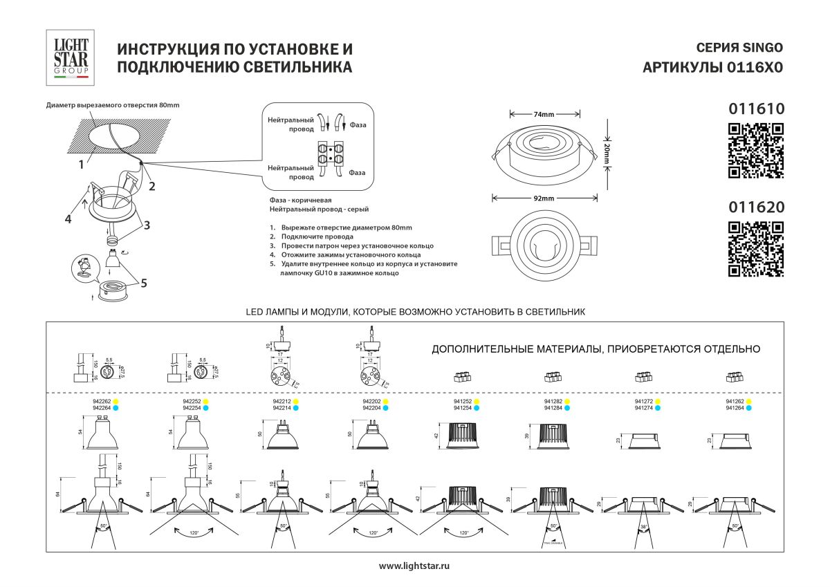 Встраиваемый светильник MR16 Lightstar Singo Base 011620