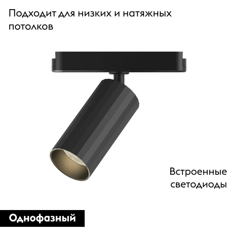 Трековый магнитный однофазный светильник Denkirs Air spot DK5311-BK