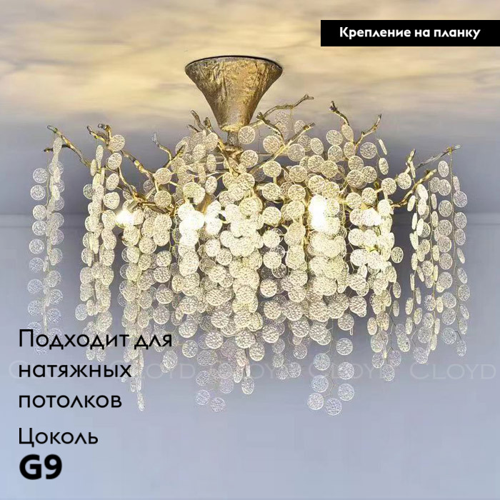 Потолочная люстра Cloyd Haoma 11109