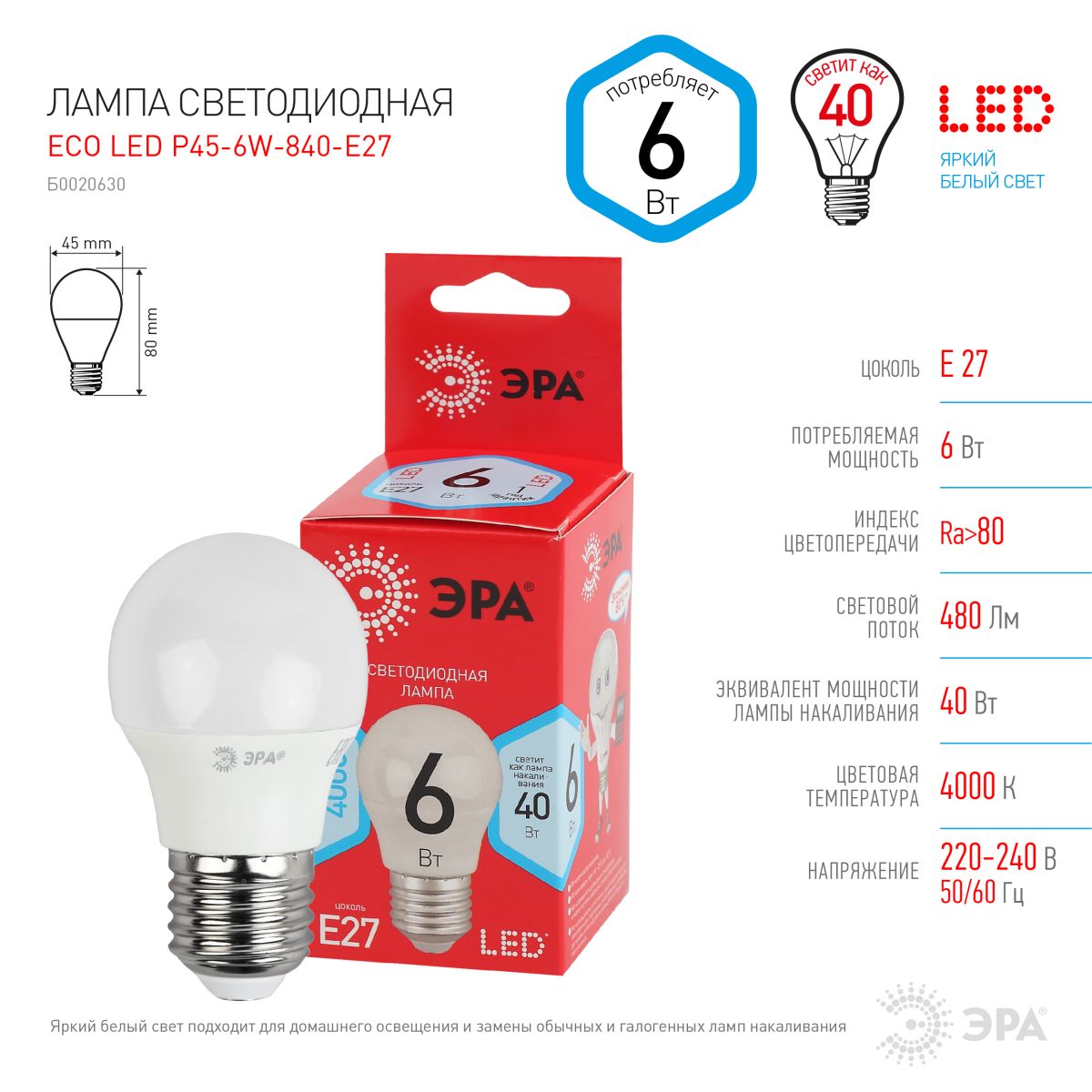 Светодиодная лампа Эра ECO LED P45-6W-840-E27 шар Б0020630