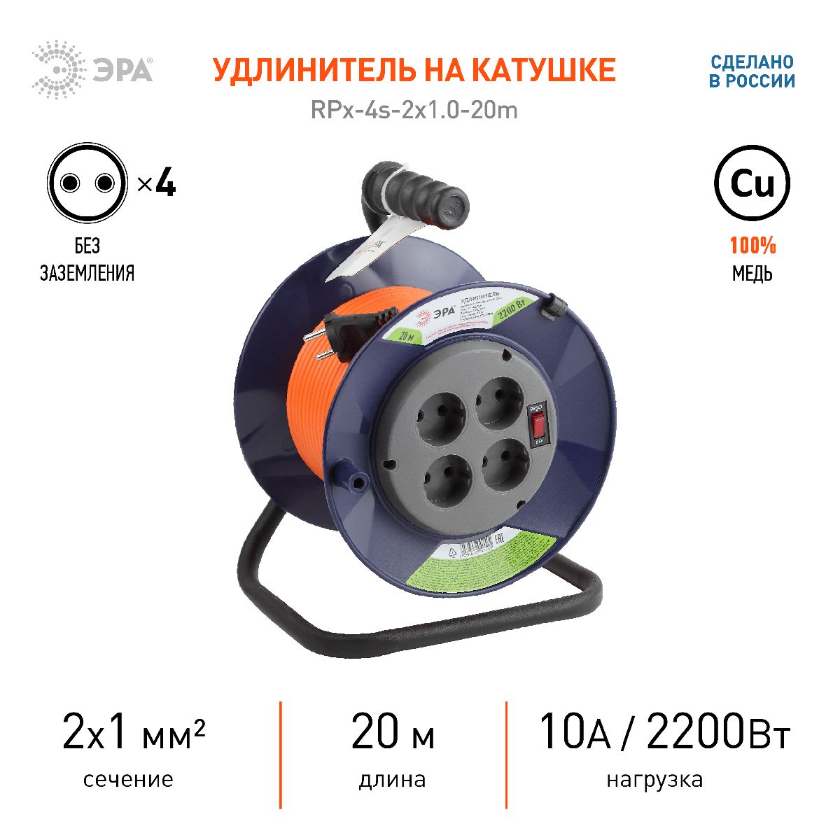 Удлинитель силовой Эра RPx-4s-2x1.0-20m Б0043050