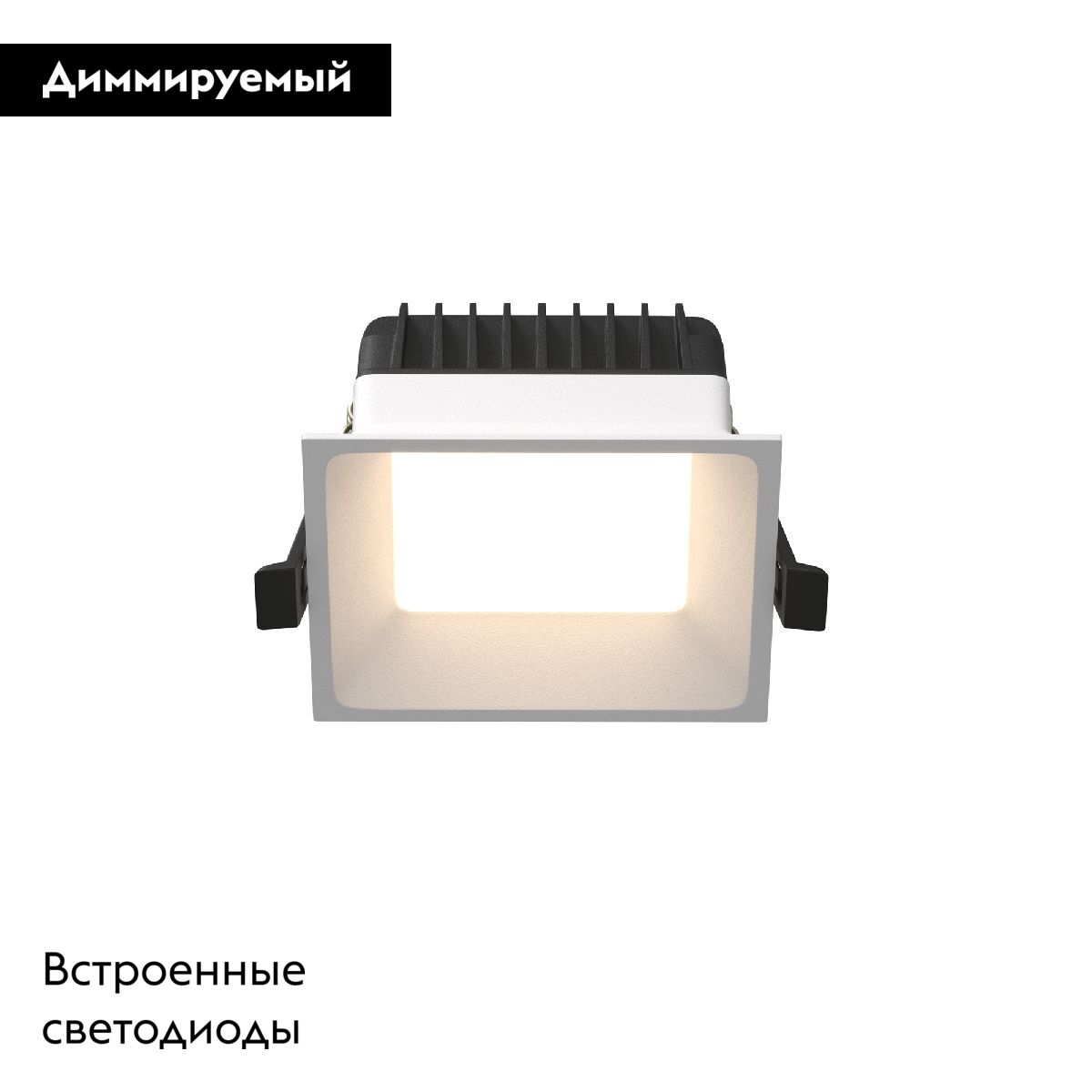 Встраиваемый светильник Maytoni Okno DL056-8W3-4-6K-W