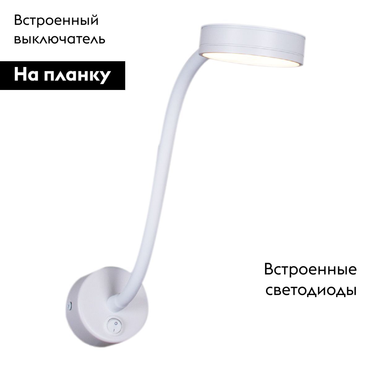 Гибкое бра Reluce 86206-9.2-001MN LED5W WT