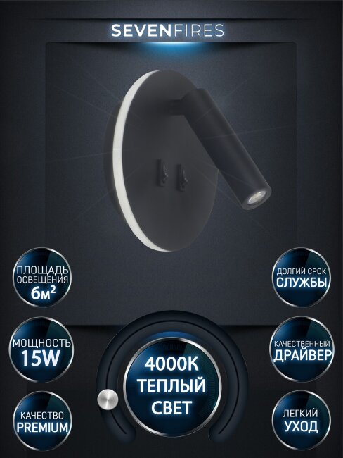 Спот Seven Fires Kreig SF8505/1W-BK