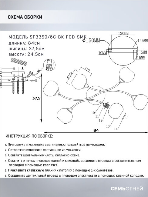 Потолочная люстра Seven Fires Lammert SF3359/6C-BK-FGD-SMK