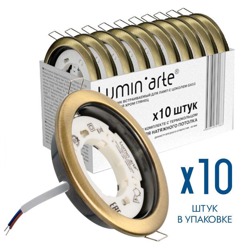 Встраиваемый светильник (10 шт.) Lumin'arte LDL-GX53/01MG