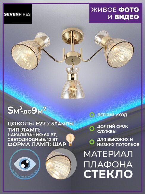Люстра на штанге Seven Fires Aura SF3345/3C-FGD-AM