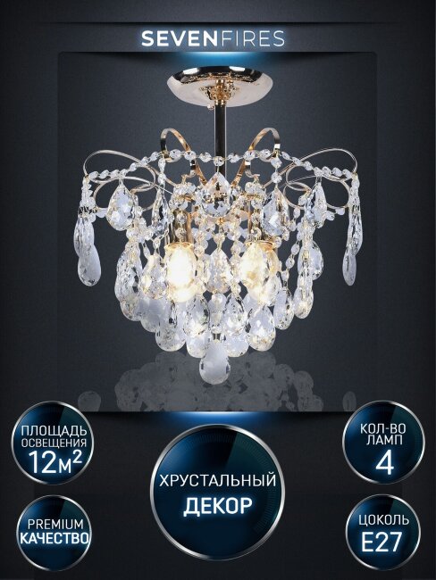 Люстра на штанге Seven Fires Andrenna SF0021/4C-FGD-CL