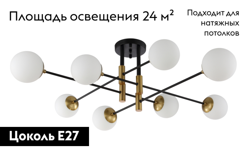 Потолочная люстра Crystal Lux Fidel FIDEL PL8 BLACK