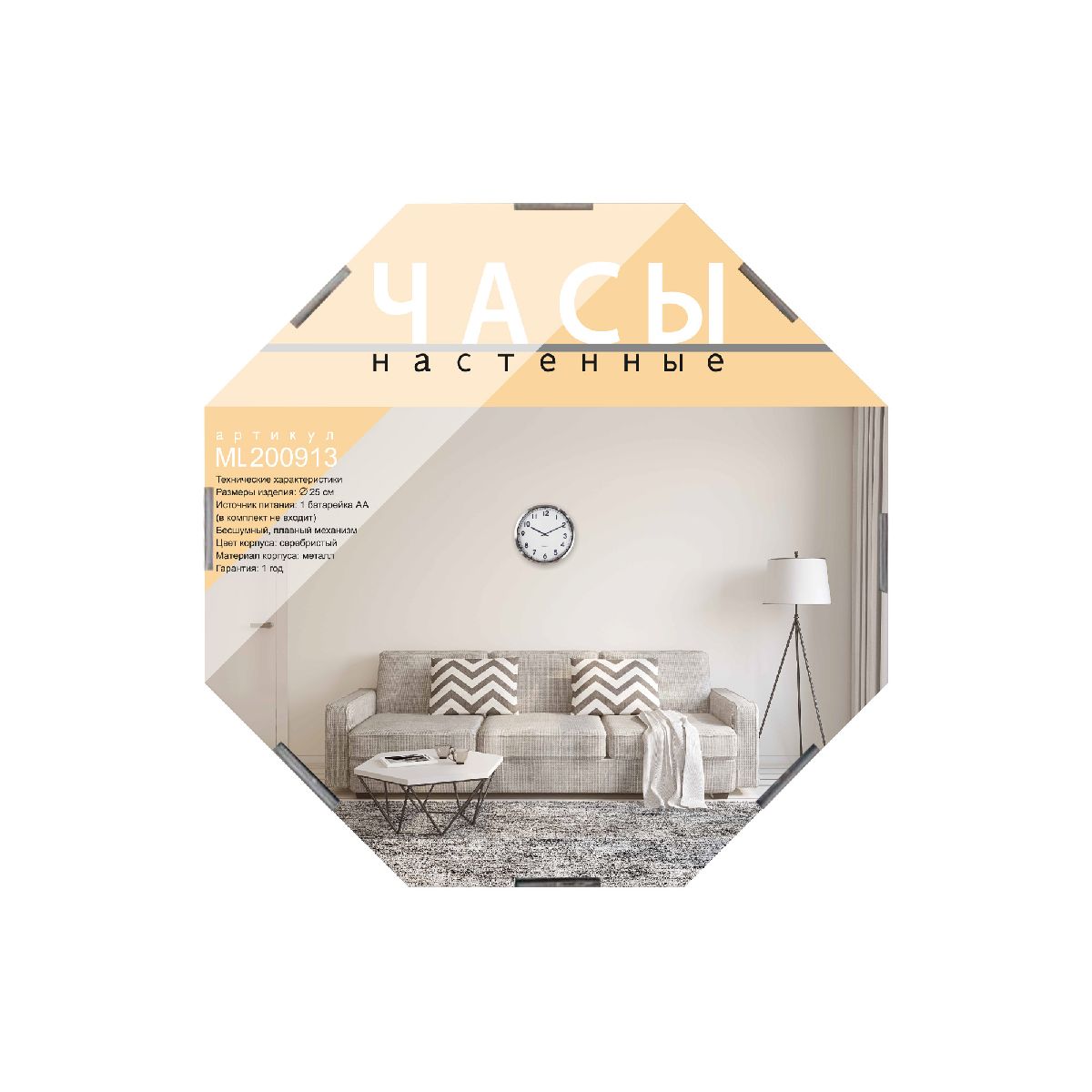 Часы настенные Apeyron ML200913