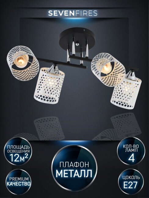 Потолочная люстра Seven Fires Idella SF3356/4C-BK-CR-WT
