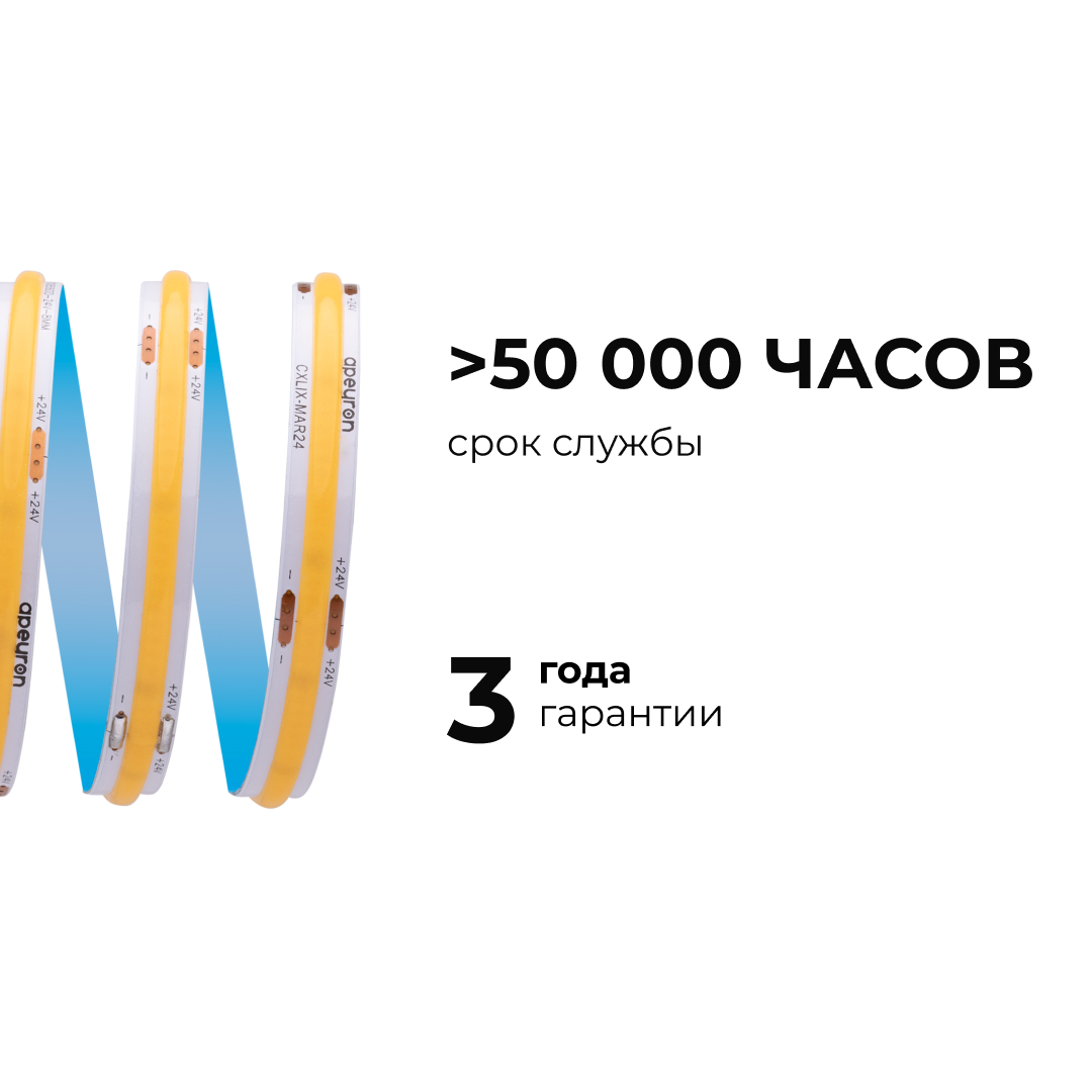 Светодиодная лента Apeyron 24В COB 10Вт/м 6500К 5м IP20 00-395
