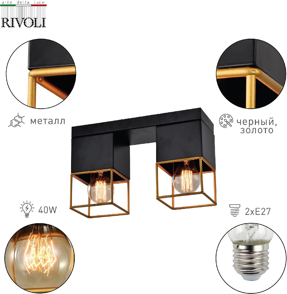 Потолочная люстра Rivoli Nadin 7049-702 Б0053056