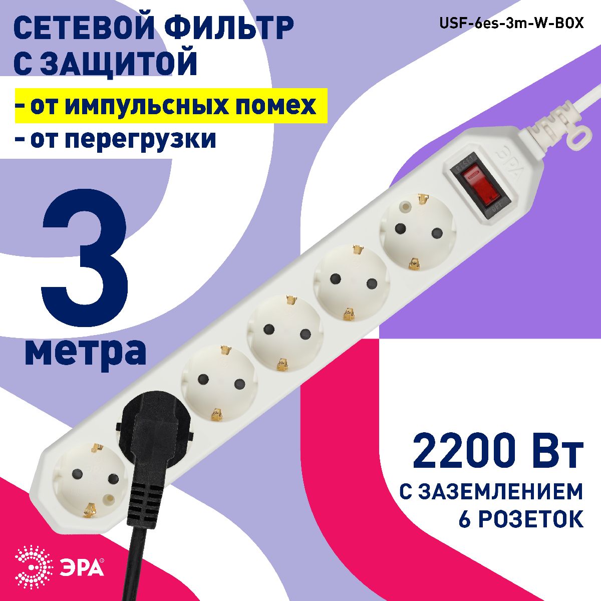 Сетевой фильтр Эра USF-6es-3m-W-BOX Б0037262