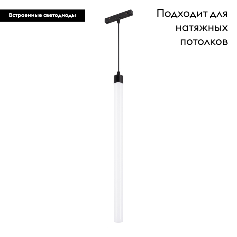 Трековый светильник Arlight Mag-Flex-Tube-Hang-L500-7W Day4000 034042