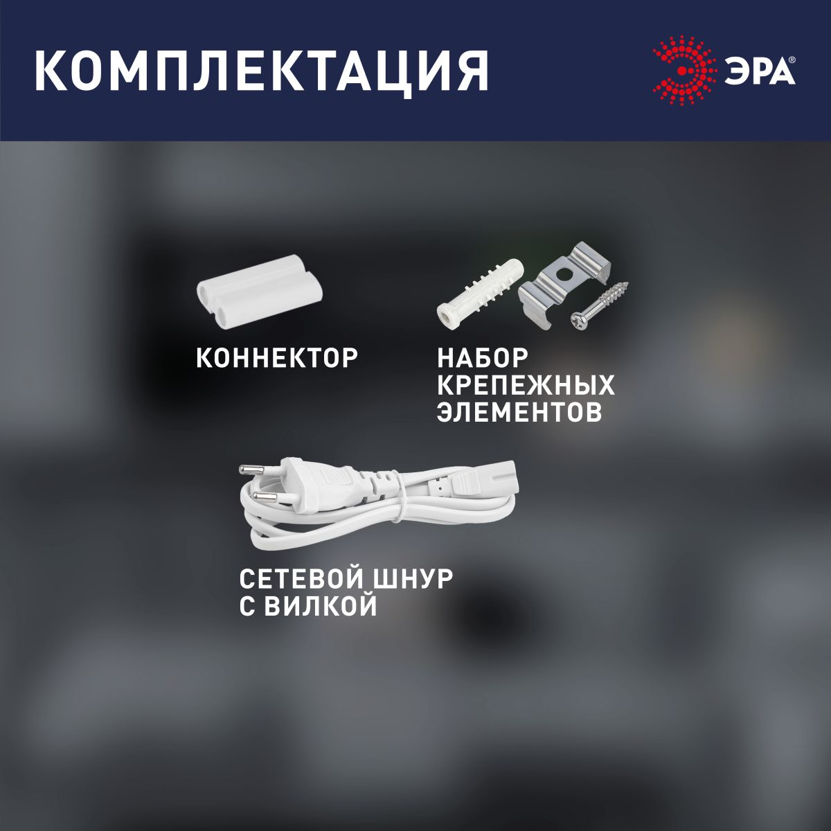 Линейный светильник (комплект) Эра LLED-04-0-40K-104 Б0066748