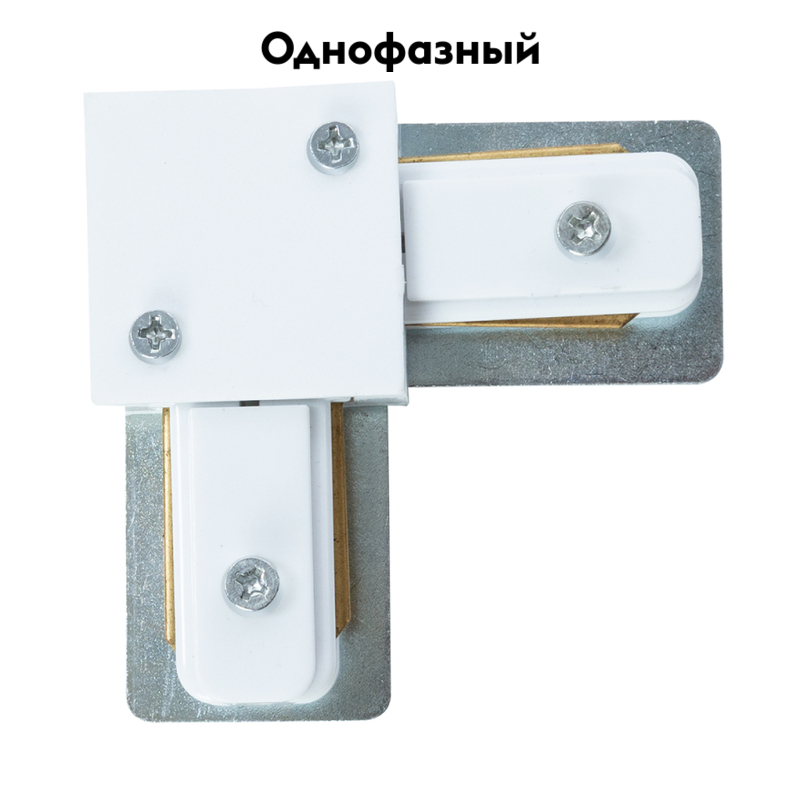Коннектор Arte Lamp Track Accessories A120233L