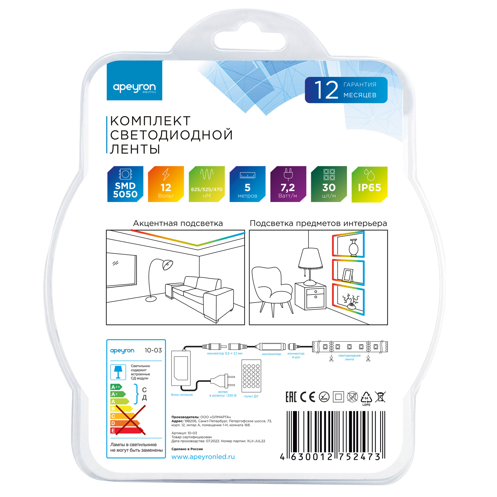 Комплект светодиодной ленты Apeyron 12В 7.2Вт/м smd 5050 30 д/м IP65 5м RGB (блок, коннектор, контроллер)  10-03