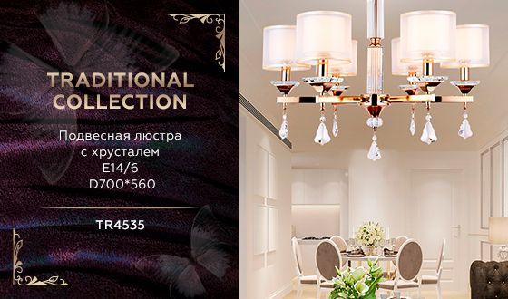 Подвесная люстра Ambrella Light Traditional TR4535