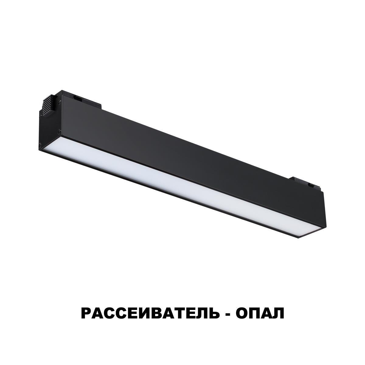 Трековый светильник Novotech Kit 358517 УЦ