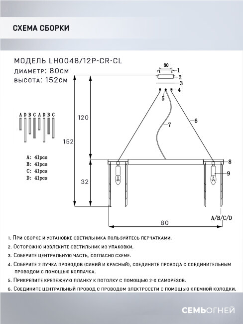 Подвесная люстра Lumien Hall Dzhillian LH0048/12P-CR-CL