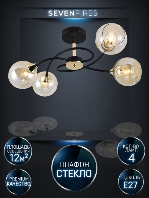 Люстра на штанге Seven Fires Aivor SF3364/4C-BK-FGD-AM