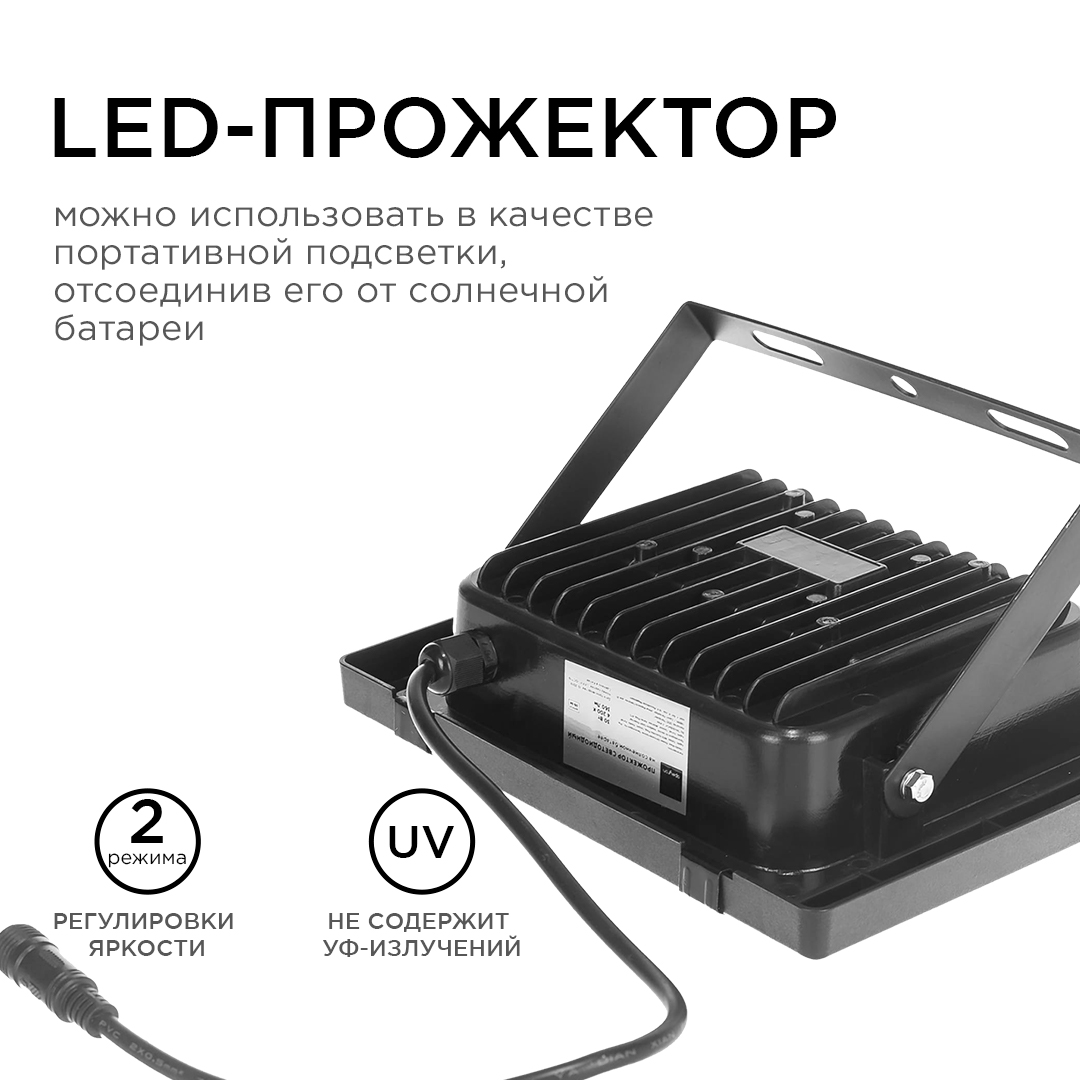 Прожектор c солнечной панелью Apeyron батарея 6000МА (3.2 В, 6Aчас) 05-34