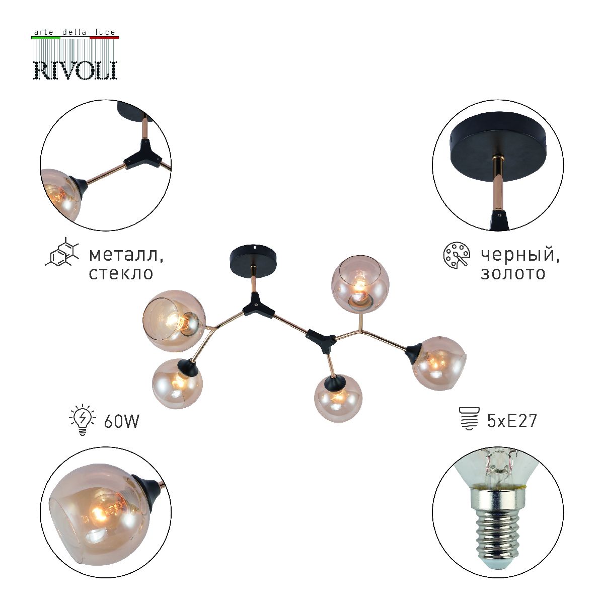Потолочная люстра Rivoli Rita Б0059263