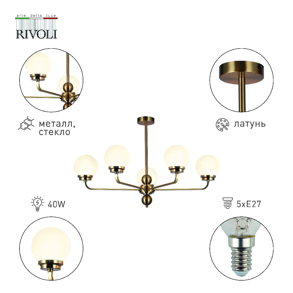 Люстра на штанге Rivoli Gayle 5100-305 Б0055657