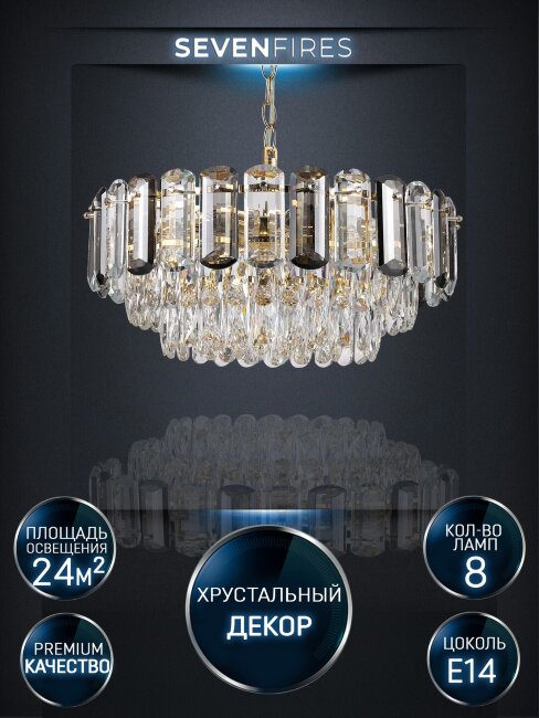 Подвесная люстра Lumien Hall Bernat LH0062/8P-GD-SMK-CL