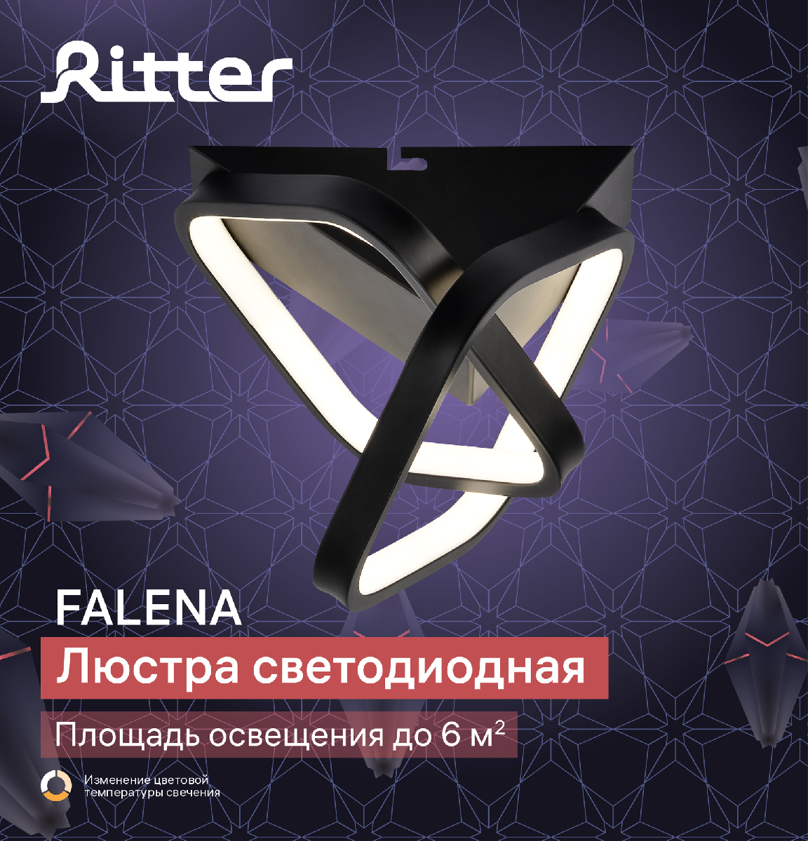 Потолочный светильник Ritter Falena 51653 2